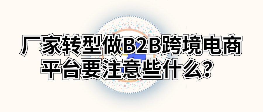 跨境B2B電商市場.jpg