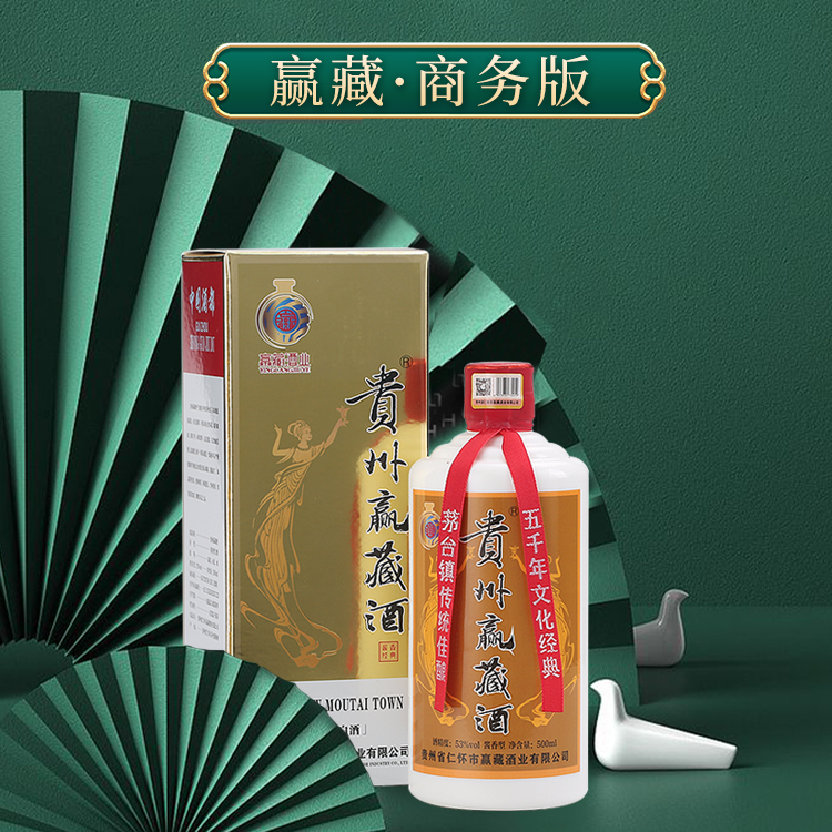 貴州嬴藏酒 商務(wù)版 53度 白酒 醬香型
