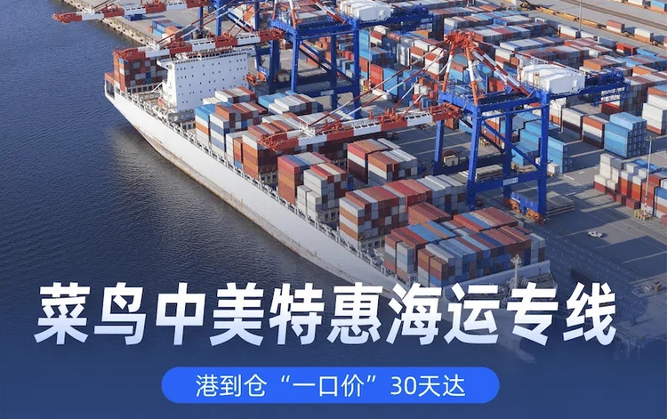 菜鳥開通中美特惠海運(yùn)專線.jpg