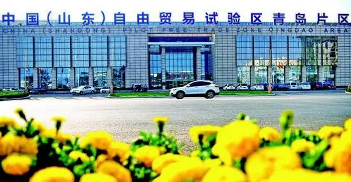 1山東自貿(mào)試驗區(qū)青島片區(qū).jpg