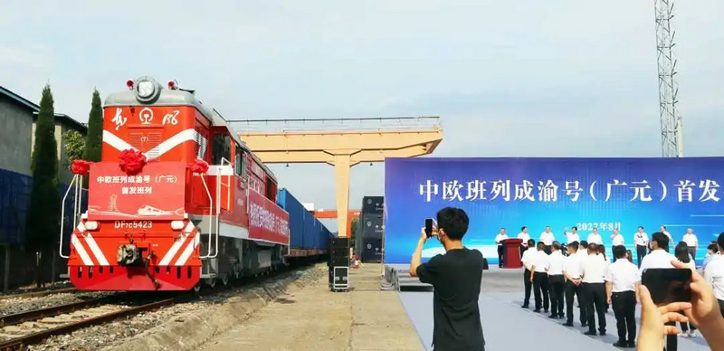 中歐班列成渝號(hào)(廣元)今日首發(fā).webp.jpg