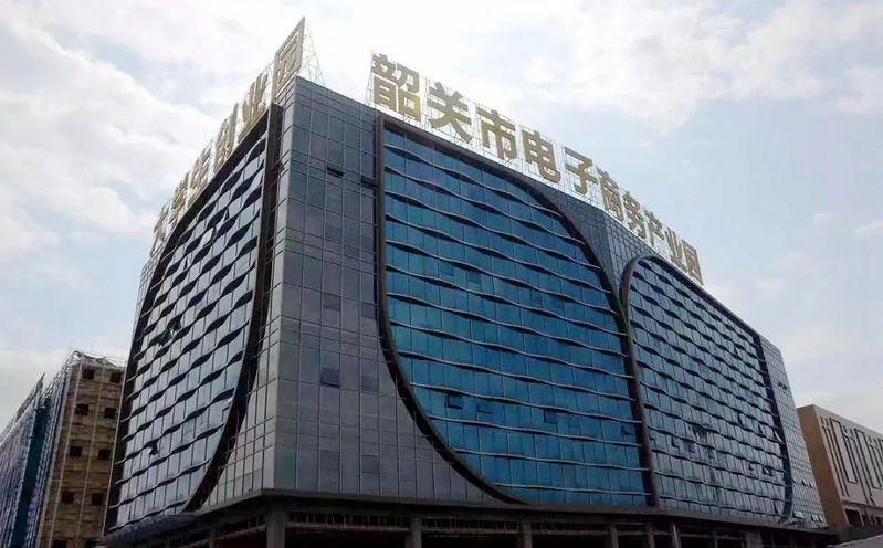 1韶關(guān)跨境電子商務(wù).jpg