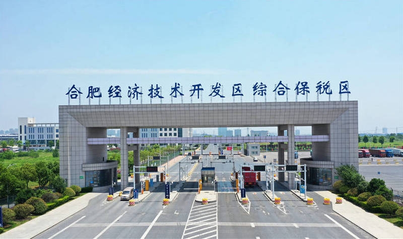 1合肥經(jīng)濟技術開發(fā)區(qū)綜合保稅區(qū).jpg
