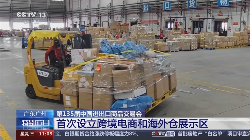 3廣交會(huì)首次設(shè)立海外倉(cāng)展區(qū).jpg