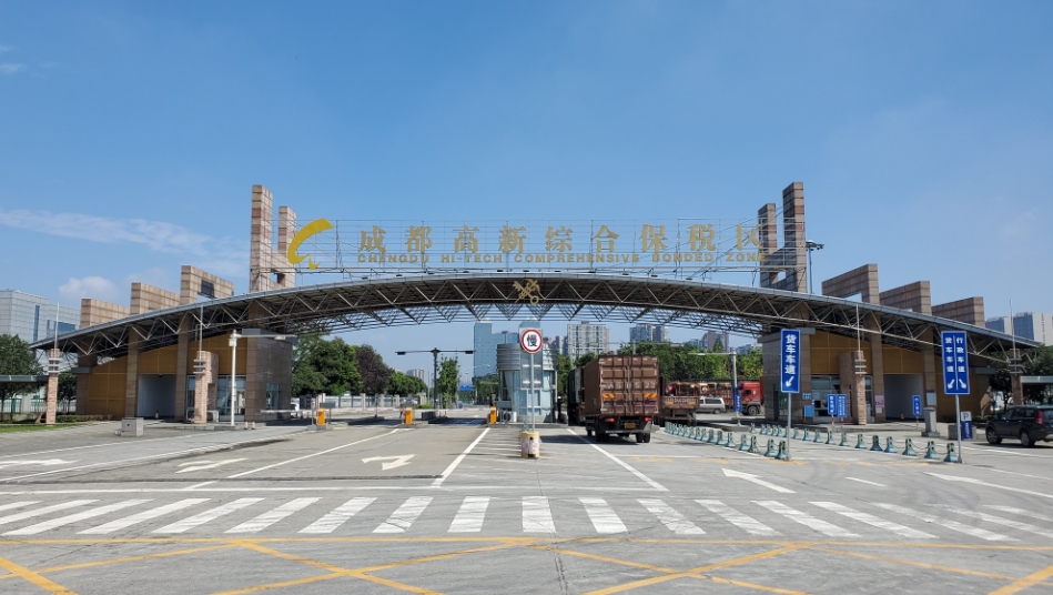 成都高新綜合保稅區(qū).png
