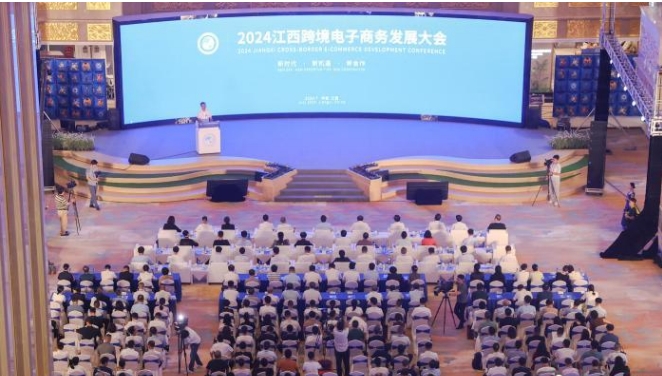 2024江西跨境電子商務(wù)發(fā)展大會