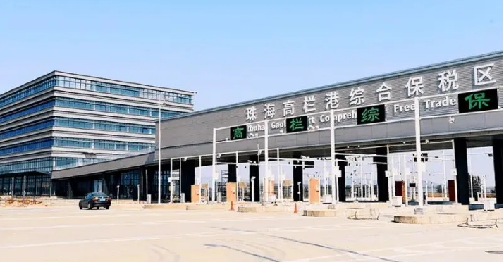 珠海高欄港綜保區(qū)